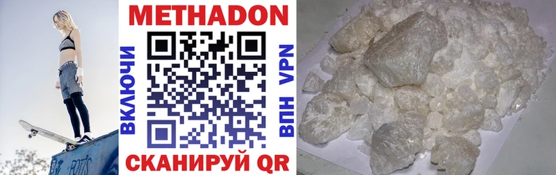 МЕТАДОН methadone  Иннополис 